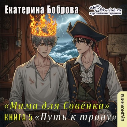 Мама для Совёнка