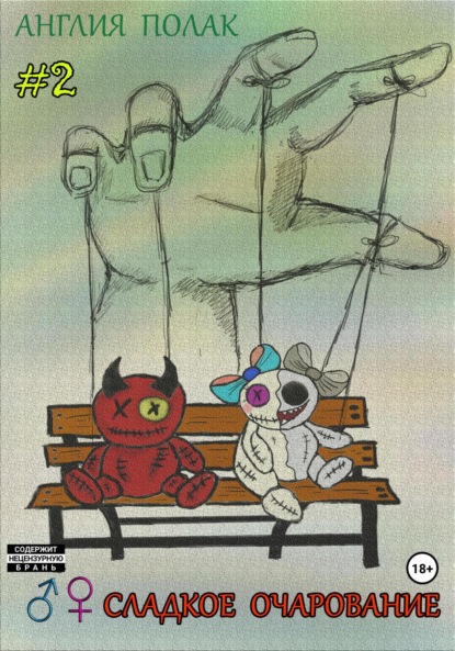 Сказки Для Взрослых