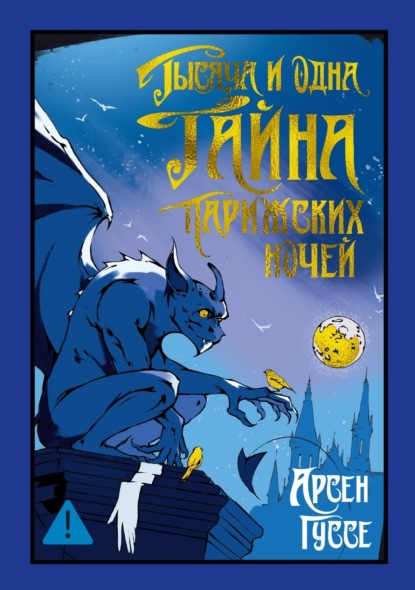 Старая добрая… Франция