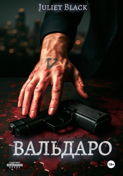 Проклятые властью