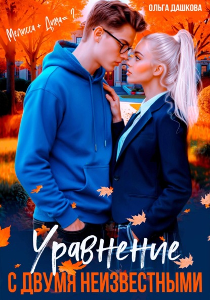 Школьная любовь