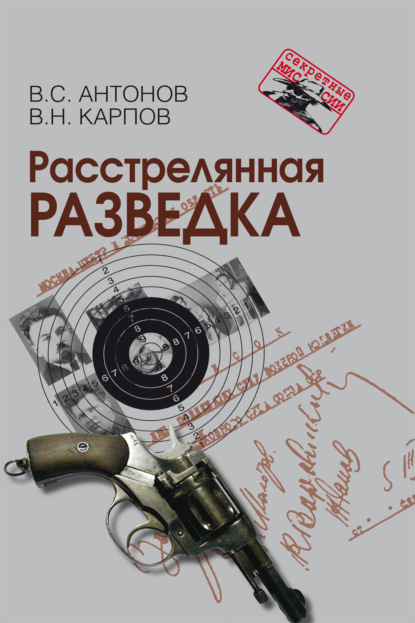 Секретные миссии («Международные отношения»)