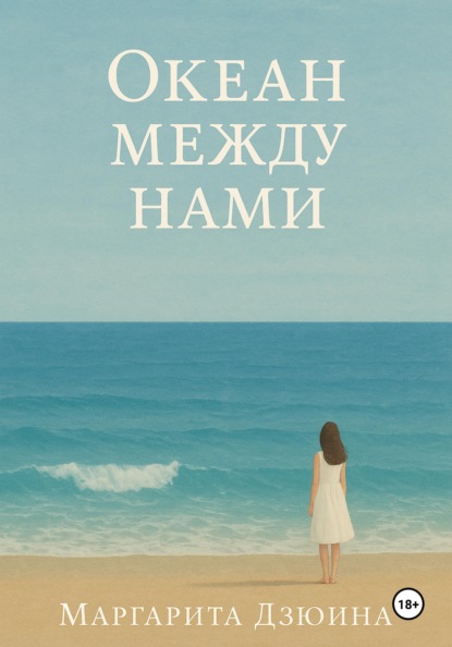 Навсегда