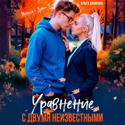 Школьная любовь