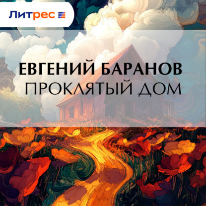 Московские легенды