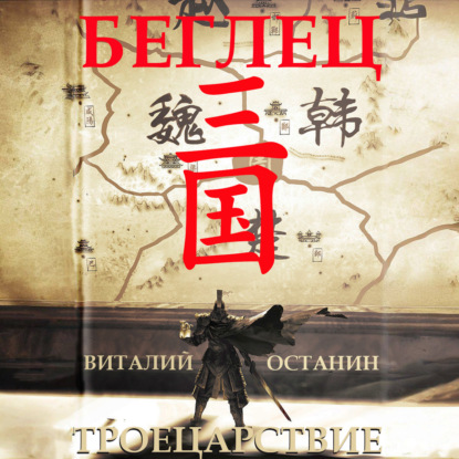 Троецарствие