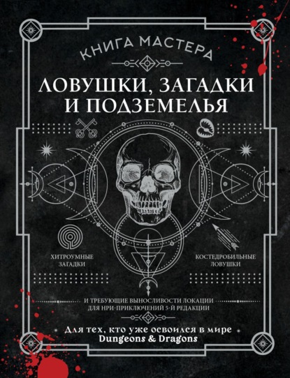 НРИ: Эпоха приключений