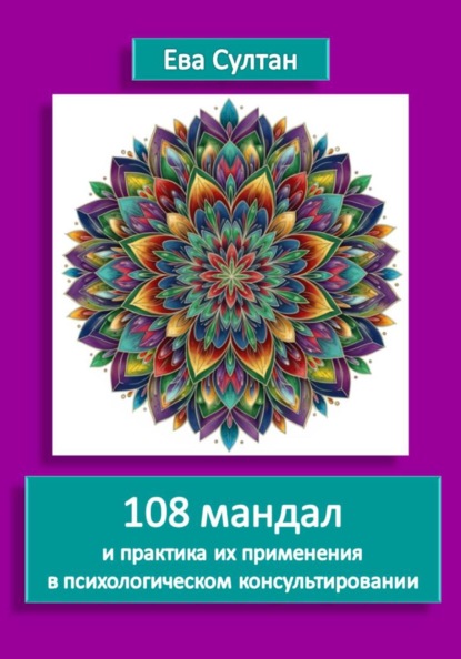 Практическая психология