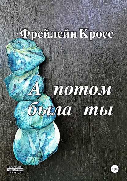 Вторые шансы