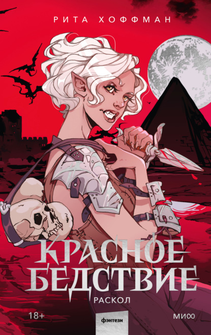 Красное бедствие