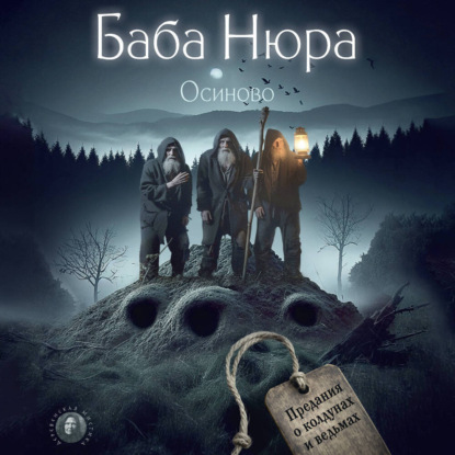 Деревенская мистика