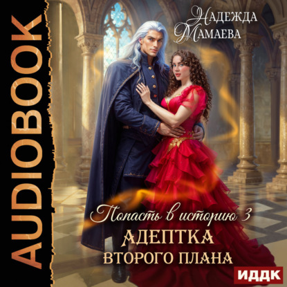 Попасть в историю (однотомники)