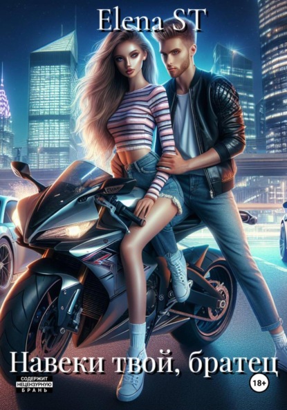 Три А, Навеки