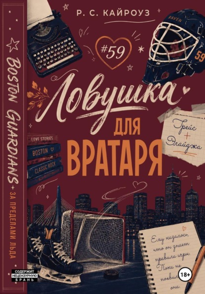 За пределами льда