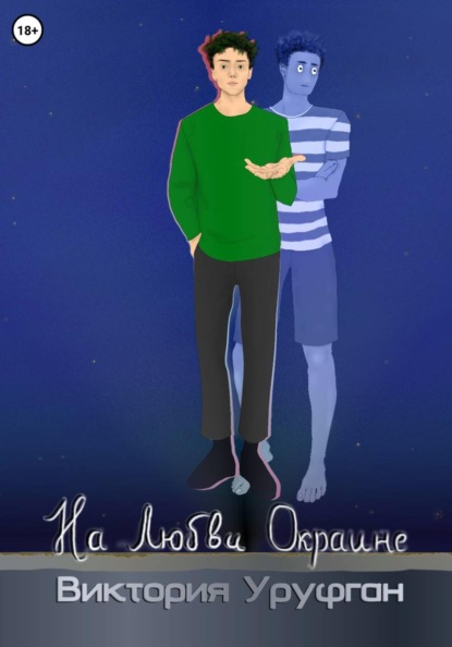 ЛЮБИМЫЙ НЛО