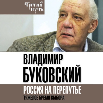 Третий путь