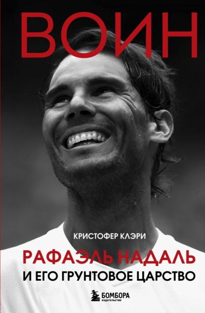 Легенды тенниса