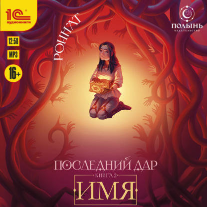 Последний дар