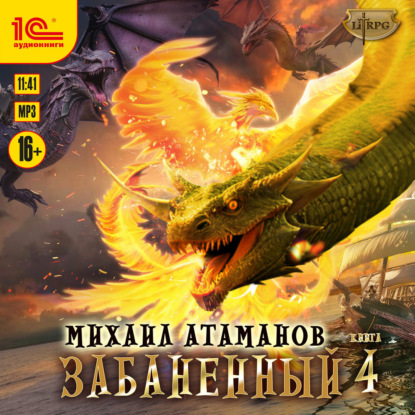 Забаненный