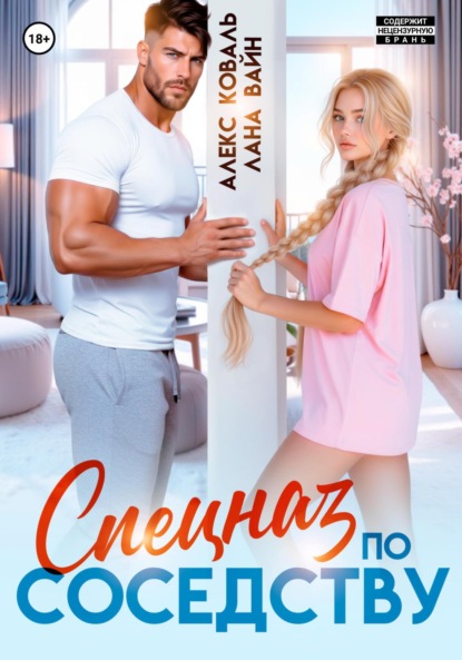 Парни из спецназ