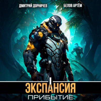 Планетарный десант