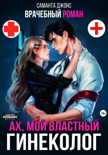 Современный любовный роман