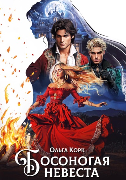 Босоногое счастье