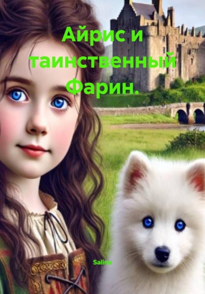 Айрис