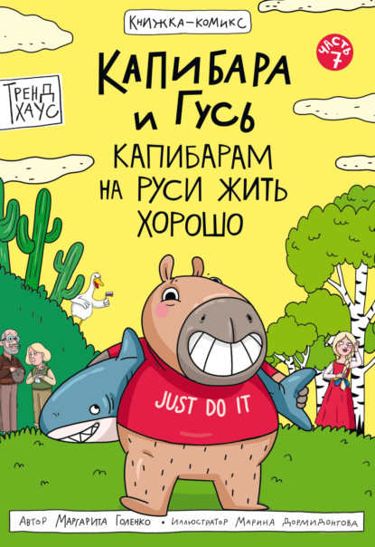 Книжка-комикс