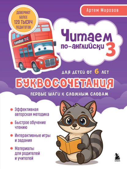 Английский для детей. Школа Артема Морозова