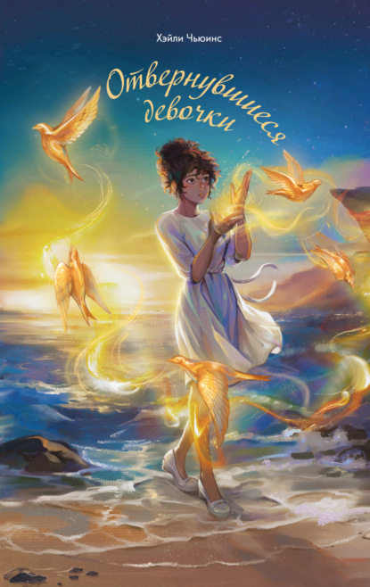 Дом волшебных историй