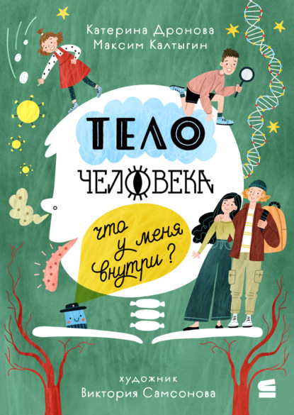 Тело человека