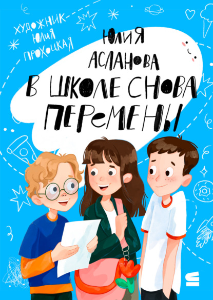 Школьные истории (Строки)