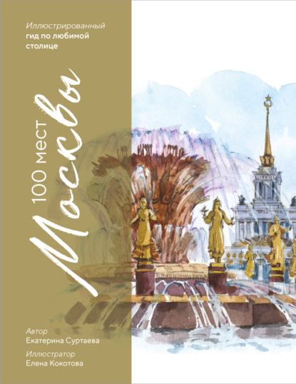 Туризм в деталях. Город в скетчах