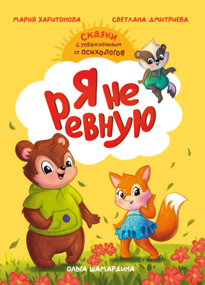 Сказкотерапия (Проф-Пресс)