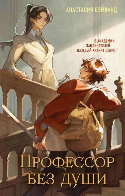 Young Adult. Академия заклинателей Ци