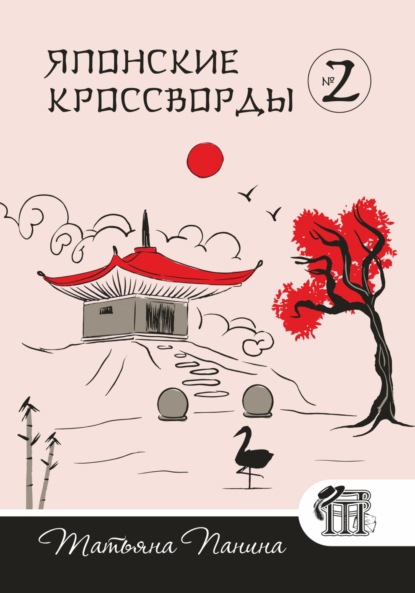 Японские кроссворды. N2