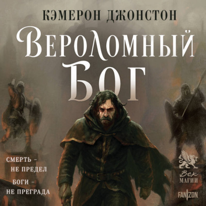 Эпоха тирании
