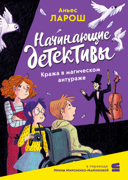 Начинающие детективы