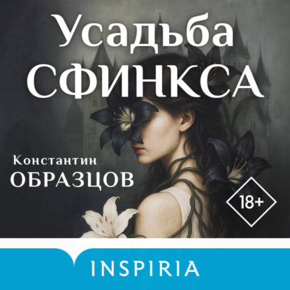 Tok. Красные цепи. Мистические триллеры Образцова