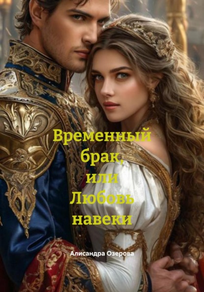 Миры заступников