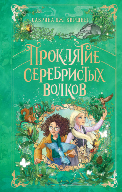 Парк «Мир историй». Фэнтези для детей