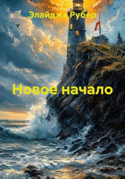 Раннее