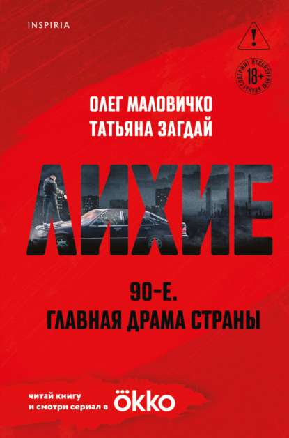 Loft. Лихие 90-е