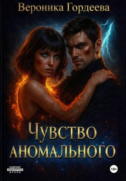 Летопись аномального