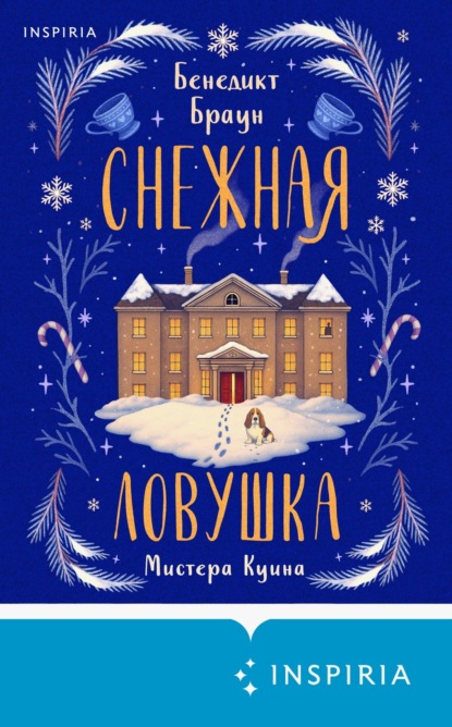 Tok. Мышеловка. В лучших традициях классики