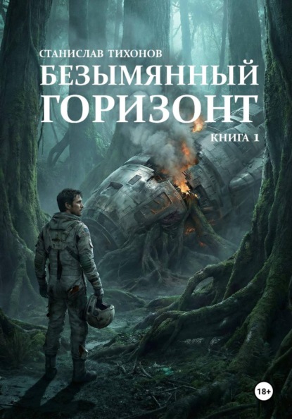 Безымянный горизонт