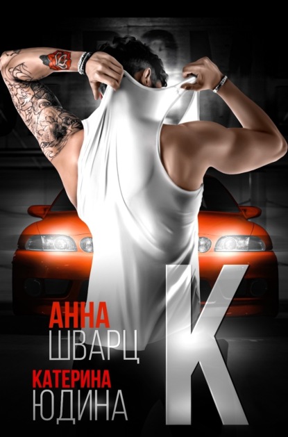 Второй брак