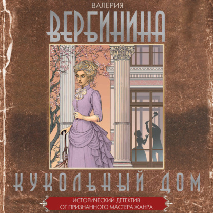 Исторические детективы Валерии Вербининой