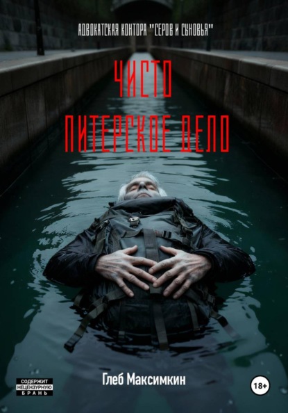 Адвокатская контора "Серов и сыновья"